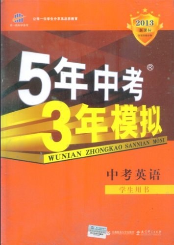 2007英语-5年中考3年模拟