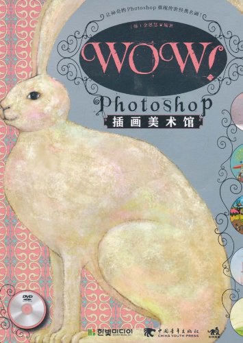 WOW!Photoshop插画美术馆