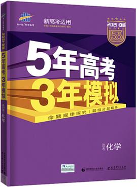 高考化学五年真题三年模拟