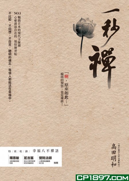 一秒禪