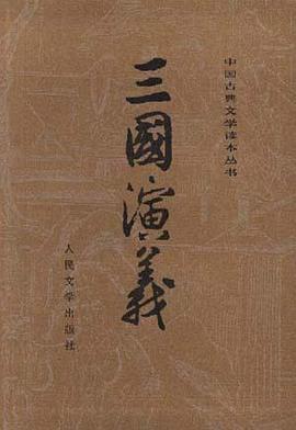 三国演义(全二册)