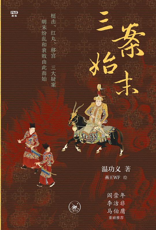 三案始末