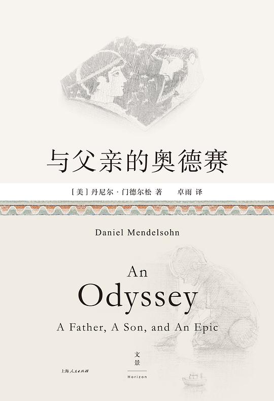与父亲的奥德赛