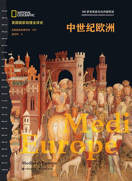 中世纪欧洲
