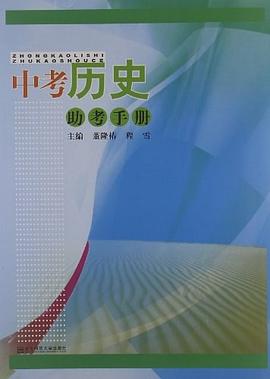 中考历史