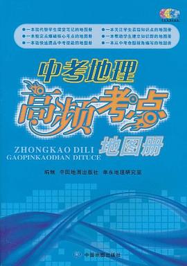 中考地理