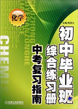 中考复习指南