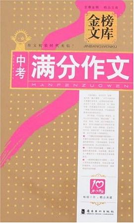 中考满分作文