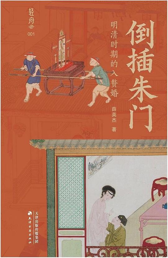 倒插朱门