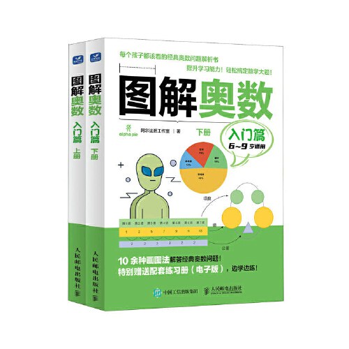 图解奥数(入门篇)