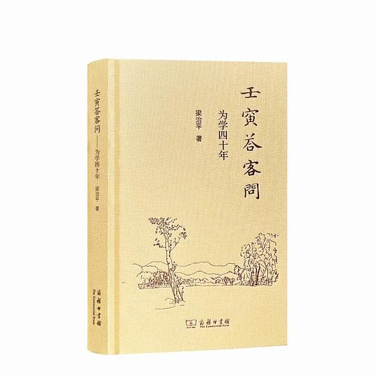 壬寅答客问