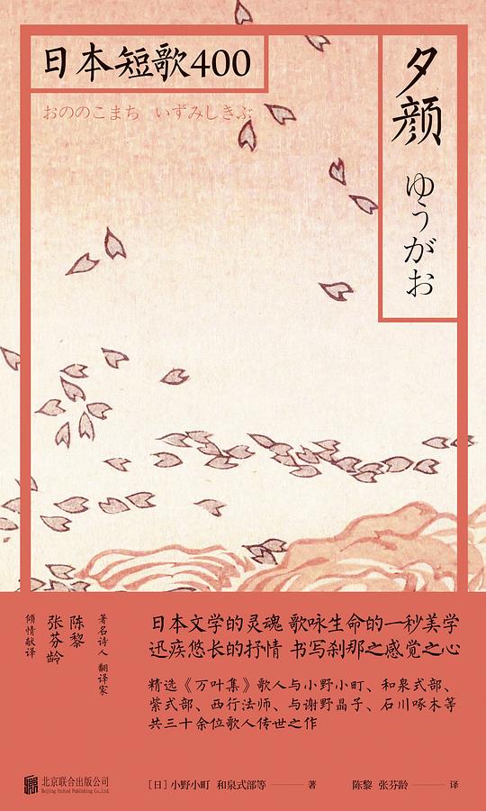 夕颜:日本短歌400