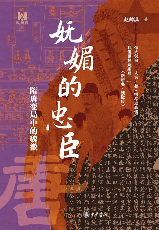 妩媚的忠臣