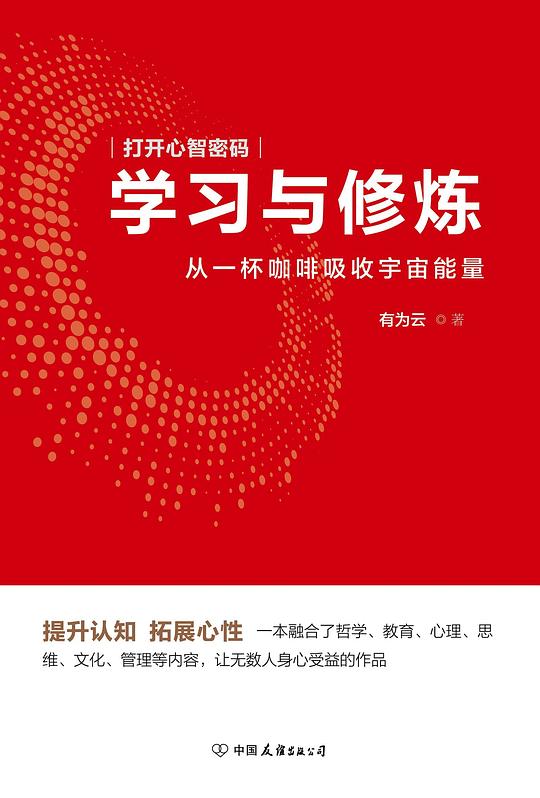 学习与修炼