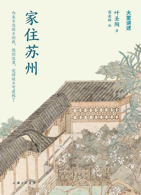 家住苏州