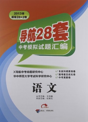 导航28套中考模拟试题汇编