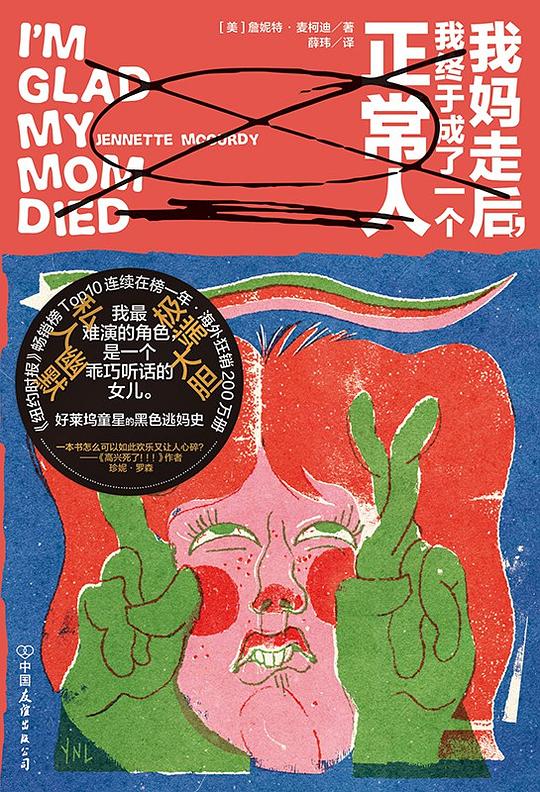 我妈走后，我终于成了一个正常人