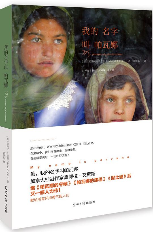 我的名字叫帕瓦娜