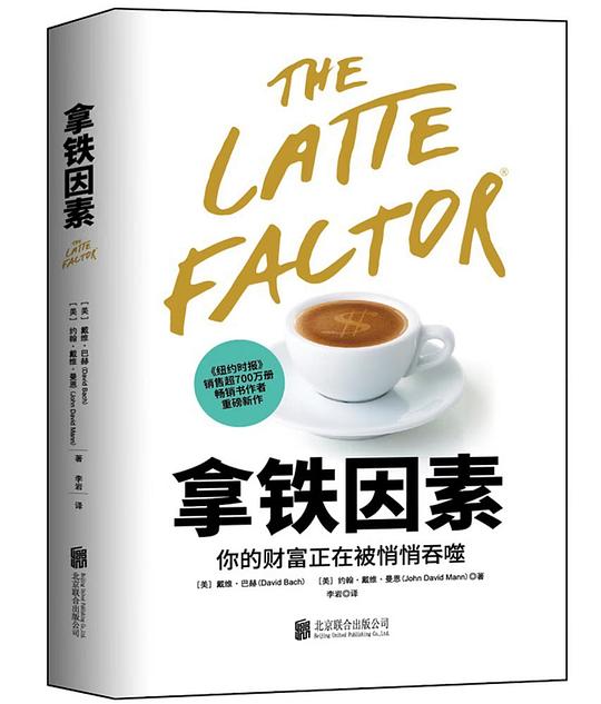 拿铁因素