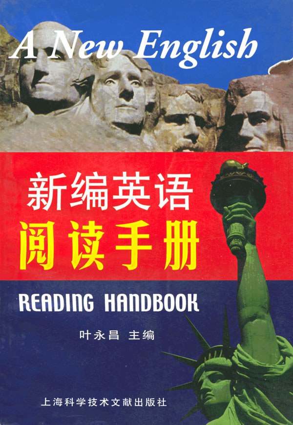 新编英语阅读手册