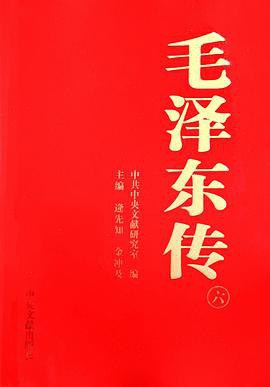 毛泽东传