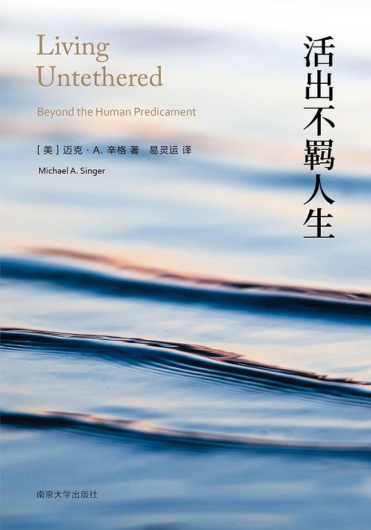 活出不羁人生