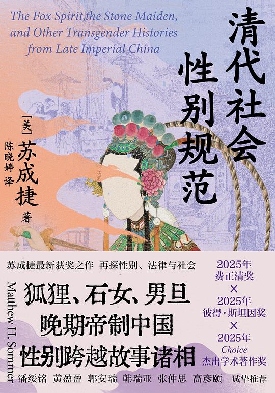 清代社会性别规范