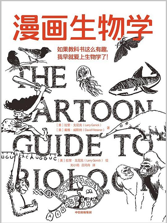 漫画生物学