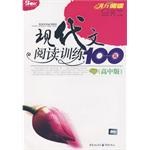 现代文阅读训练100篇(高中版)