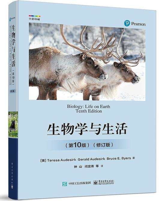 生物学与生活（第10版）（修订版）