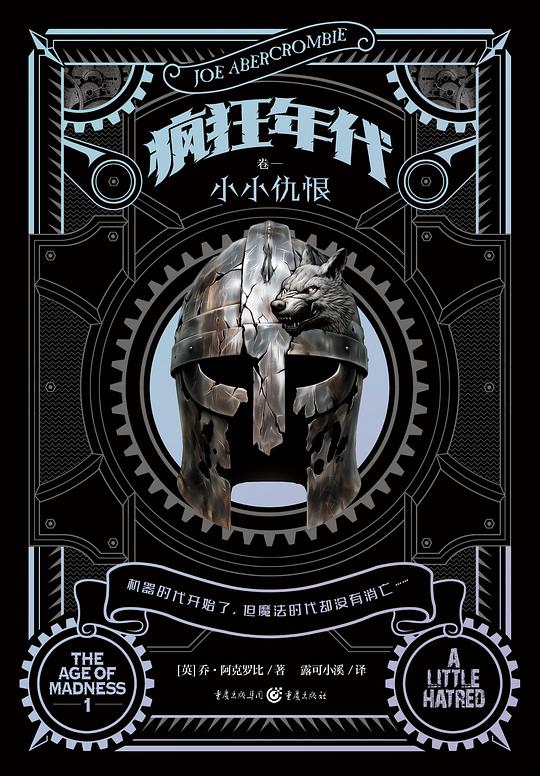 疯狂年代 卷一