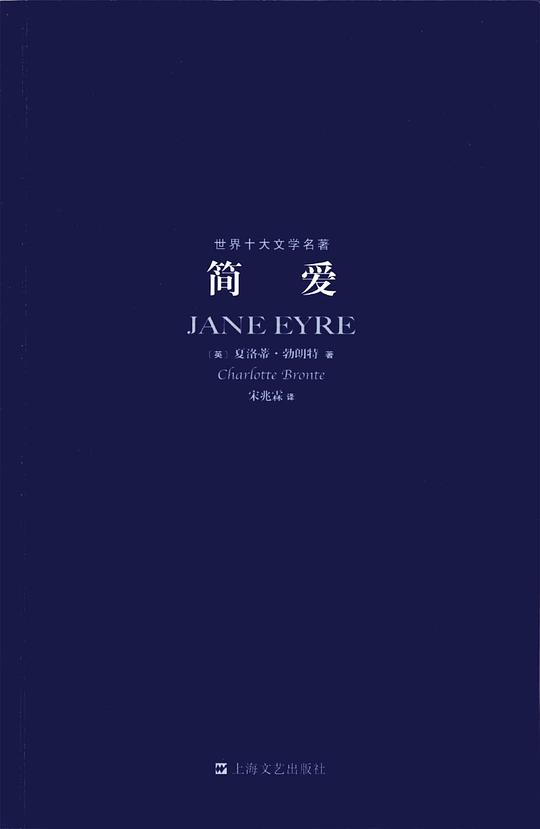 简·爱