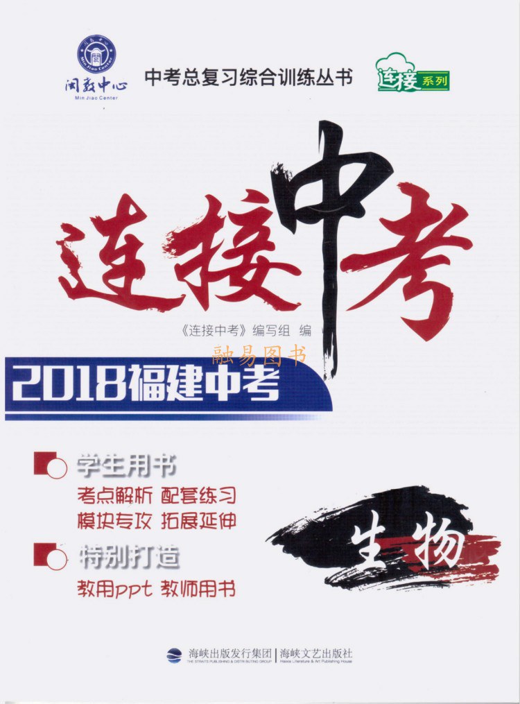 连接中考 生物