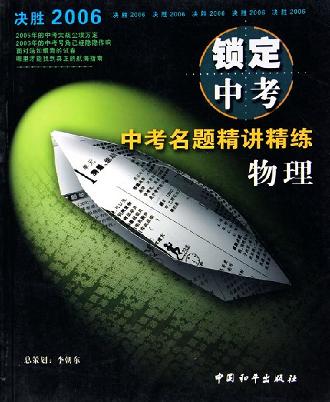 锁定中考  物理