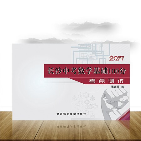 长沙中考数学基础100分