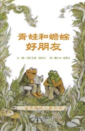 青蛙和蟾蜍(全四册)